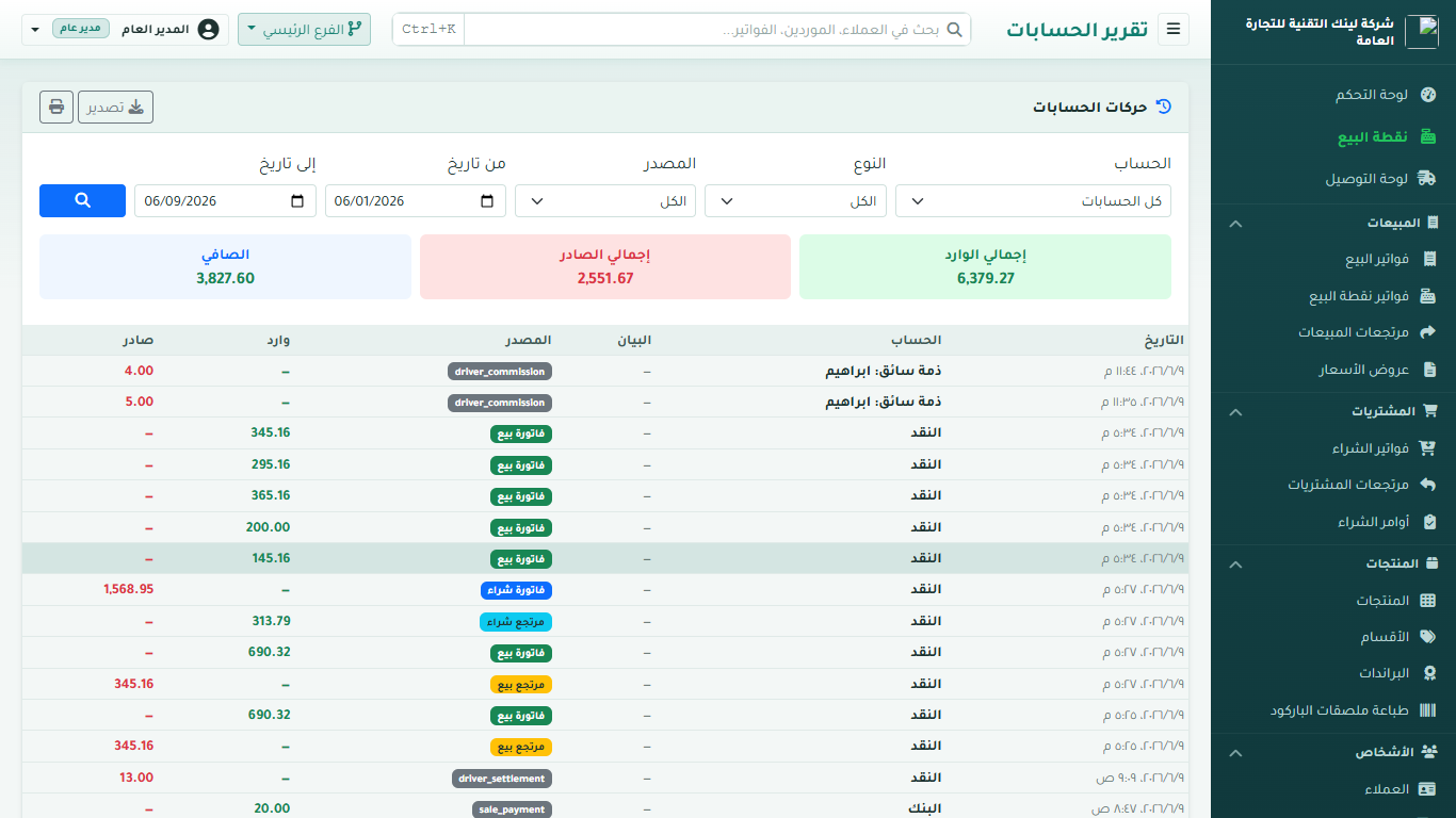الحسابات
